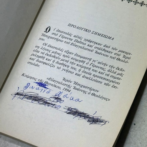 Gerontos Paisiou Agioreitou Epistoles book used, Orthodox Christian