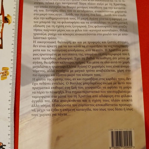 Book Megalwnontas tin Agapi new, 2014, 172 pages