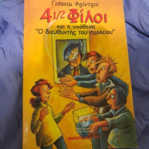 4 1/2 Friends book