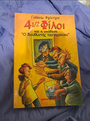 4 1/2 Friends book