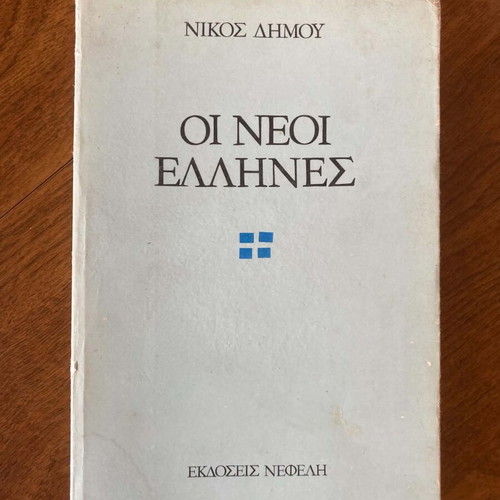 Oi Neoi Ellines book used, Greek language