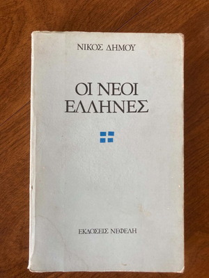 Oi Neoi Ellines book used, Greek language
