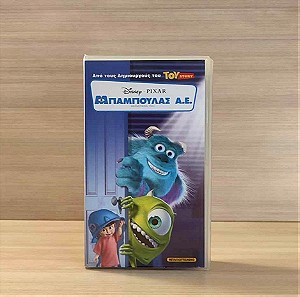 VHS Disney Pixar Monsters Μπαμπούλας Α.Ε. Μεταγλωττισμένο Βιντεοκασέττες
