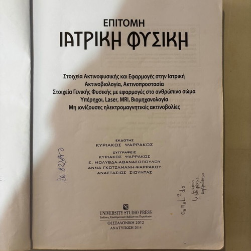 Medical books used with notes