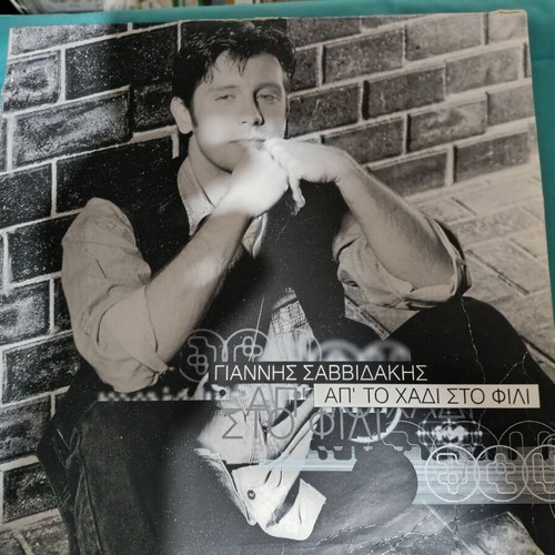Giannis Savvidakis Ap' To Chadi Sto Fili vinyl like new