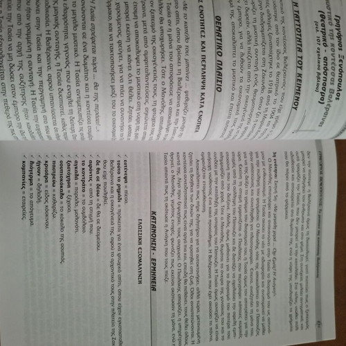 Modern Greek Literature Texts used, 2nd Grade General Lyceum