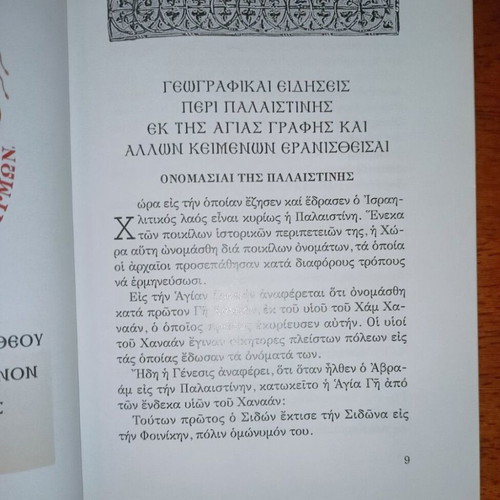Imperial Constantinopolitan Holy Churches of Saint George like new