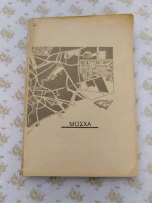 Book Moscha used without cover