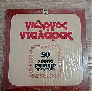 Vintage Γιωργος Νταλαρας 50 Χρονια Ρεμπέτικο Τραγούδι  Δισκος LP