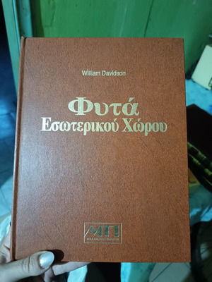 Indoor Plants Guide by William Davidson like new, Greek edition