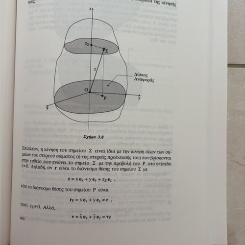 Applied Dynamics book like new, Greek