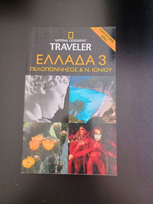 National Geographic Traveler Greece 3 travel guide like new
