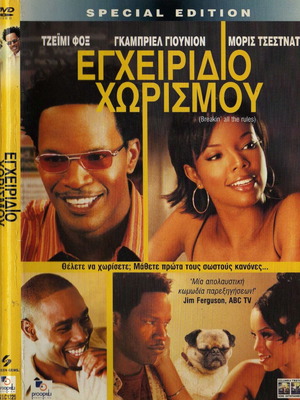 Breakin' All The Rules DVD used, comedy, romance