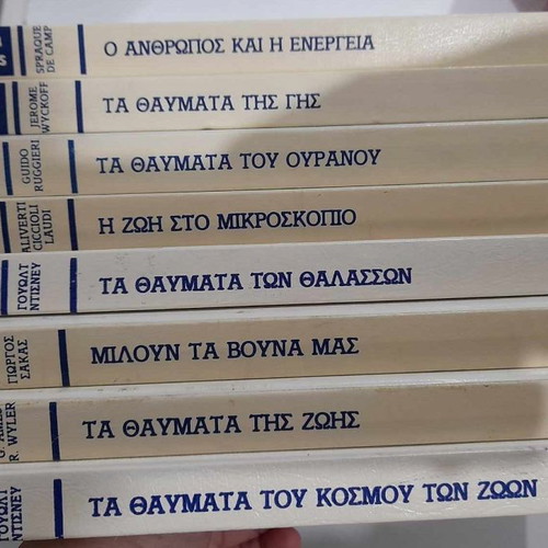 The Wonders of Nature used, 8 volumes