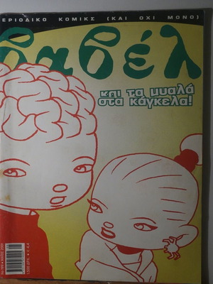 Babel comic issue 199, May 2001