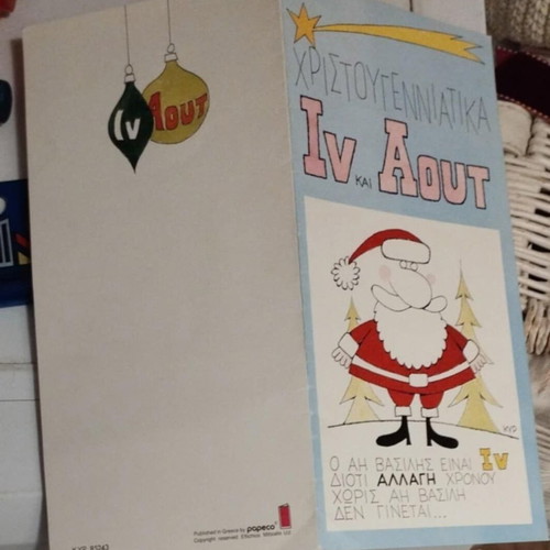 Christmas card Kyr decade 90 used with name inscription