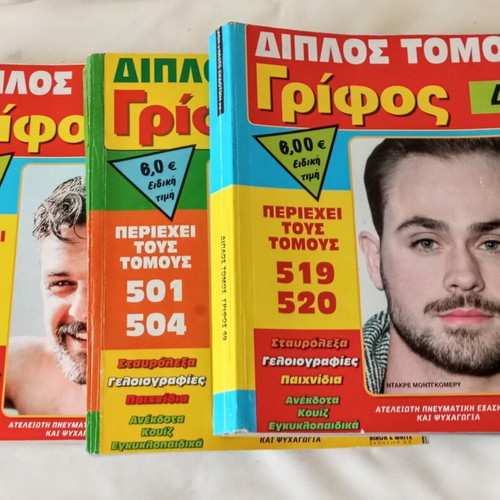 Περιοδικά Διπλός Τόμος Γρίφος πακέτο 3 σαν καινούργια