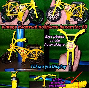 Vintage Πλαστικό ποδήλατο δεκαετίας 80 Πανηγυρίσιο old school Bicycle κίτρινο χρώμα παιχνίδι toy yellow bicycle