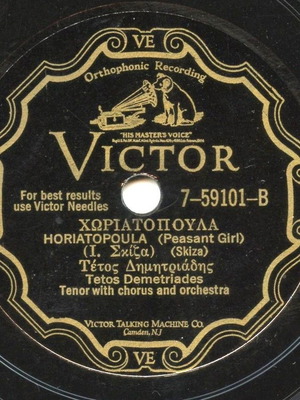 Tetos Demetriades 12" 78 RPM Gramophone Record used