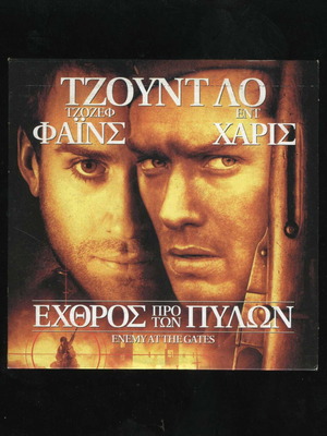 Εχθρός Προ Των Πυλών DVD, υπότιτλοι, πολεμικό δράμα