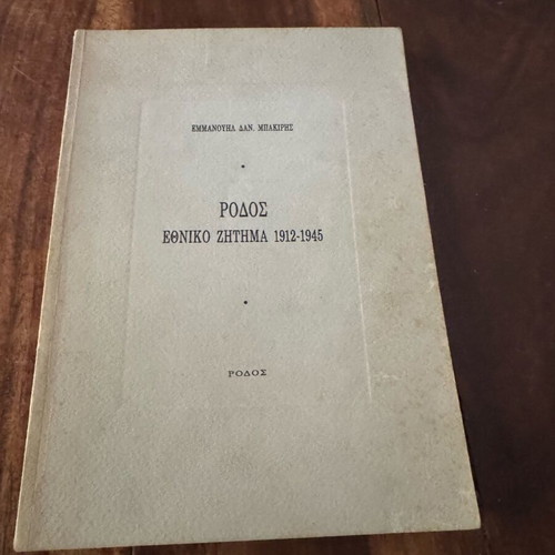 Rodos Ethniko Zitima 1912-1945 used, with some notes
