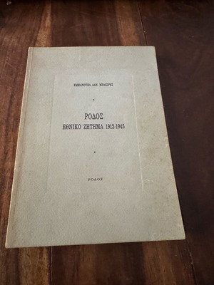 Rodos Ethniko Zitima 1912-1945 used, with some notes