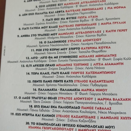 CD Του Γλεντιού 20 μεγάλες επιτυχίες καινούργιο, λαϊκό