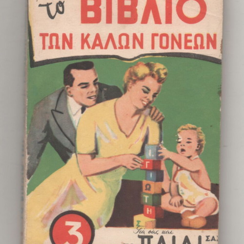 Children's Food Products Giotis 'The Book of Good Parents' No 3 used, 1960s booklet
