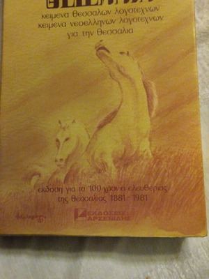 Texts of Thessalian writers used, in good condition