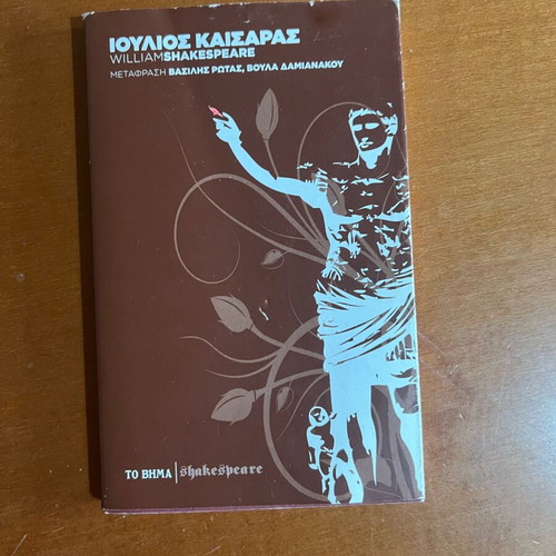 Julius Caesar used book in Greek