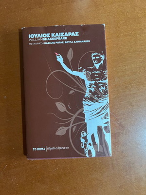 Julius Caesar used book in Greek