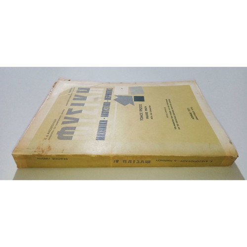 Physics Mechanics Acoustics Thermodynamics Volume One K. Alexopoulos new