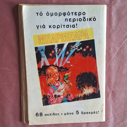 Tiramola #269 used comic