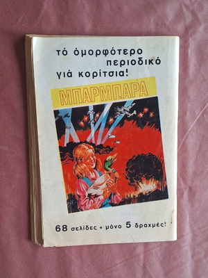 Tiramola #269 used comic