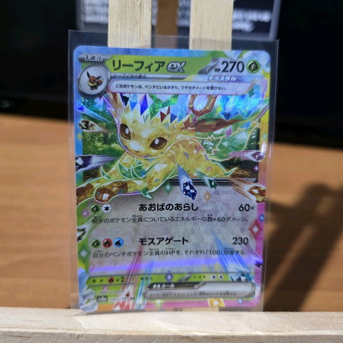 Leafeon EX 003/187 RR SV8a Terastal Festival Japanese used