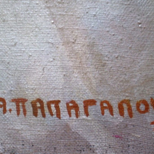 Πίνακας ζωγραφικής Παπαγάλου αυθεντικός μεταχειρισμένος, νεκρή φύση λάδι σε καμβά