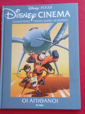 Disney Cinema Comics The Incredibles Volume 6 like new