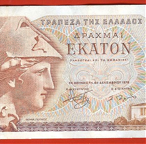 1978 100 ΔΡΧ
