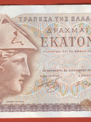 100 Drachma banknote 1978 used