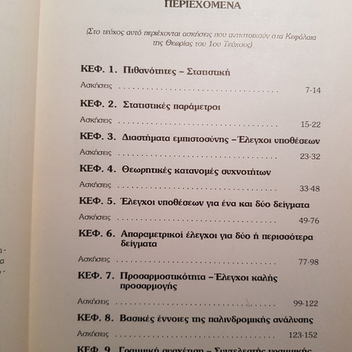 Introduction to Applied Statistics used, issues 1+2, Lioki Asimakopoulos