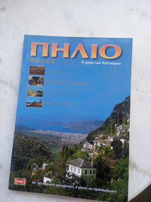 Volos Pelion Historical Guide like new, Greek