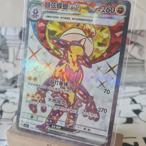 Toxtricity Ex 143/129 Full Art Secret Rare card new