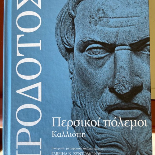 Herodotus Persian Wars Kalliopi new