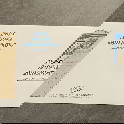 Πλήρες σειρά Φακέλων Πρώτης Ημέρας Κυκλοφορίας Έτους 1991