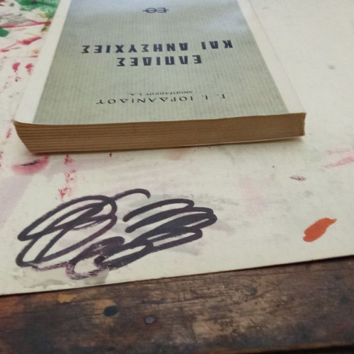 Elpides kai Anisyhies book used, Greek literature