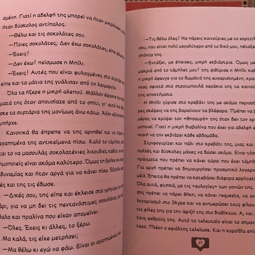 Pata Like Epitelous book new, Greek