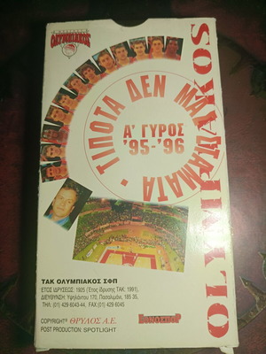 Olympiakos Basketball 95-96 A Round VHS used