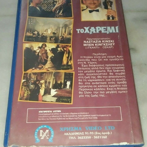 Harem VHS tape used, romantic, 1985, PAL, Greek subtitles