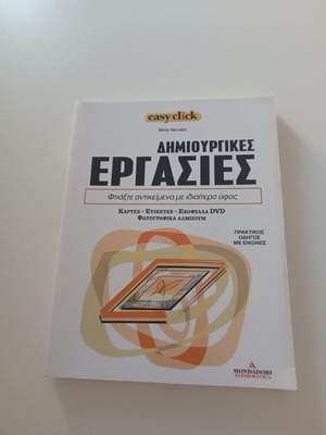 Творчески проекти от Silvia Vaccaro, като нова, практическо ръководство с изображения