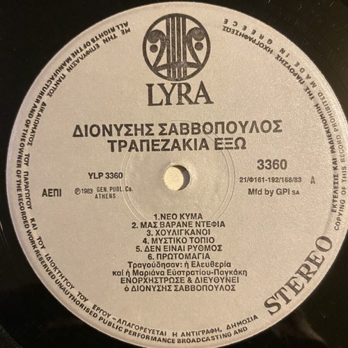 Dionysis Savvopoulos Trapezakia Exo LP like new, entechno